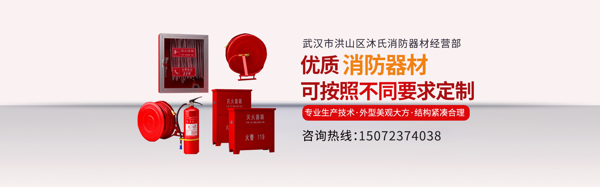 武汉市洪山区沐氏消防器材经营部